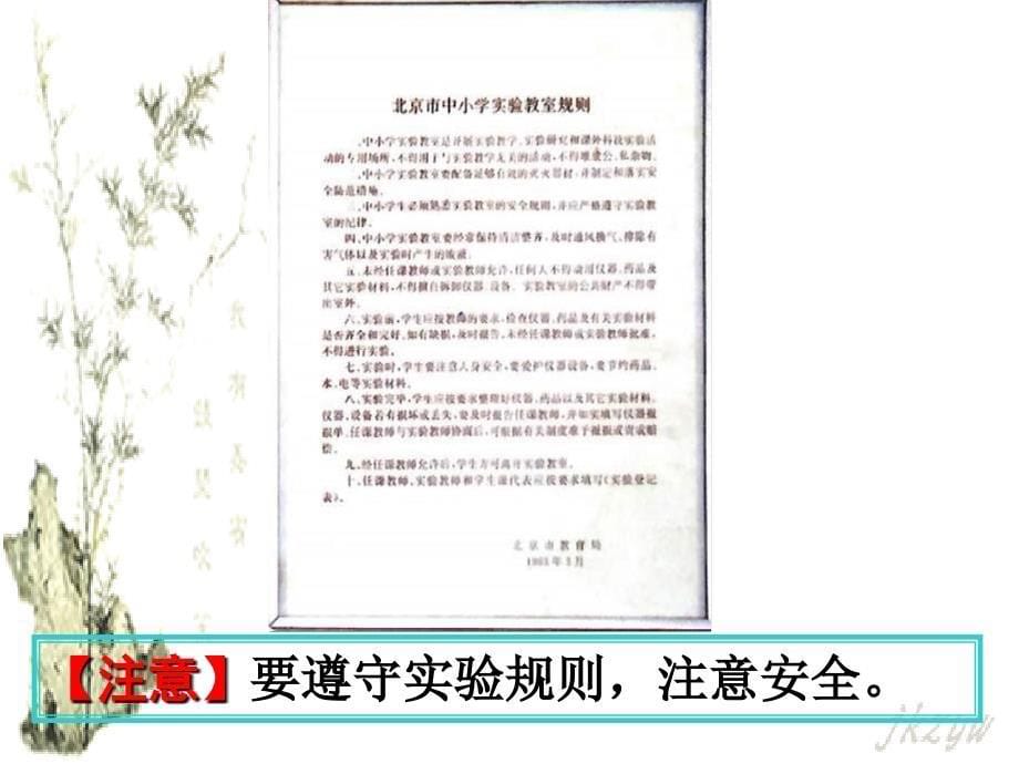 九年级化学《走进化学实验室》ppt课件4-_第5页