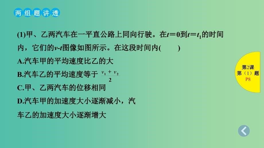 2019版高考物理总复习 第2课 运动的图像 追及、相遇问题课件.ppt_第5页