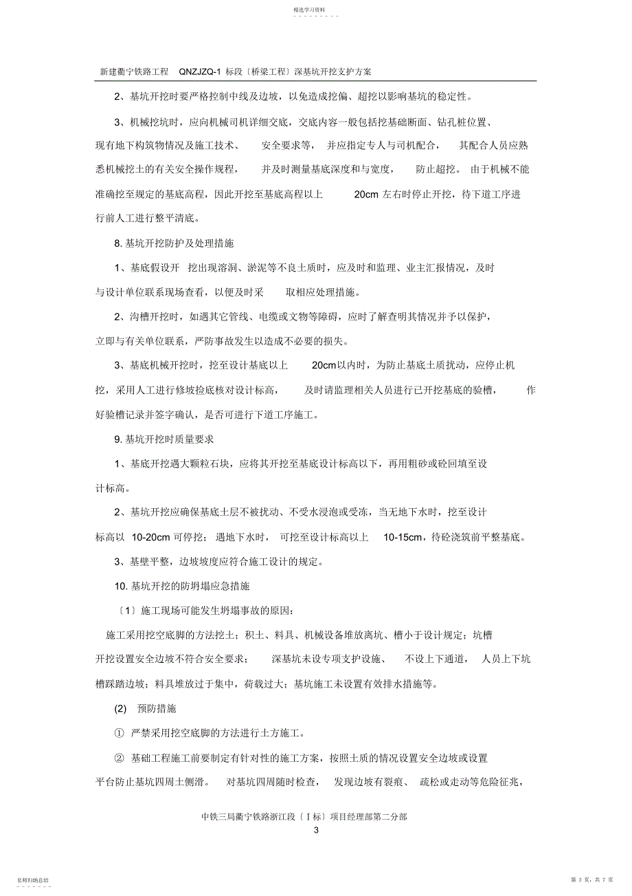 2022年铁路桥墩深基坑开挖防护施工方案_第3页