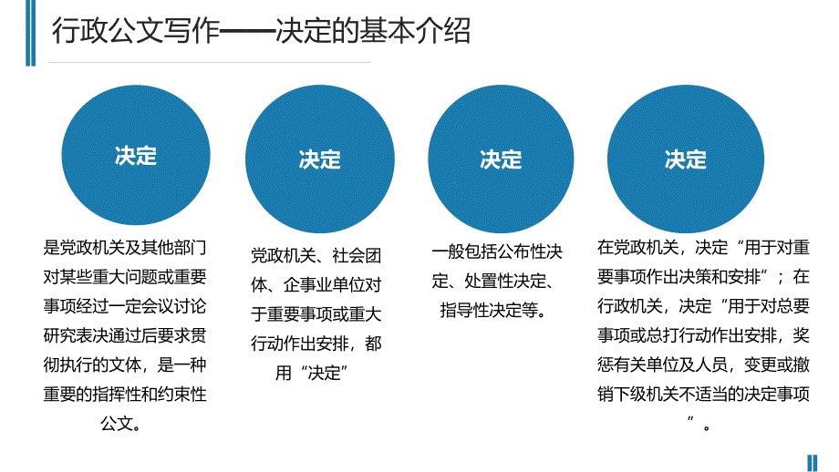 决定行政公文的行文格式_第4页