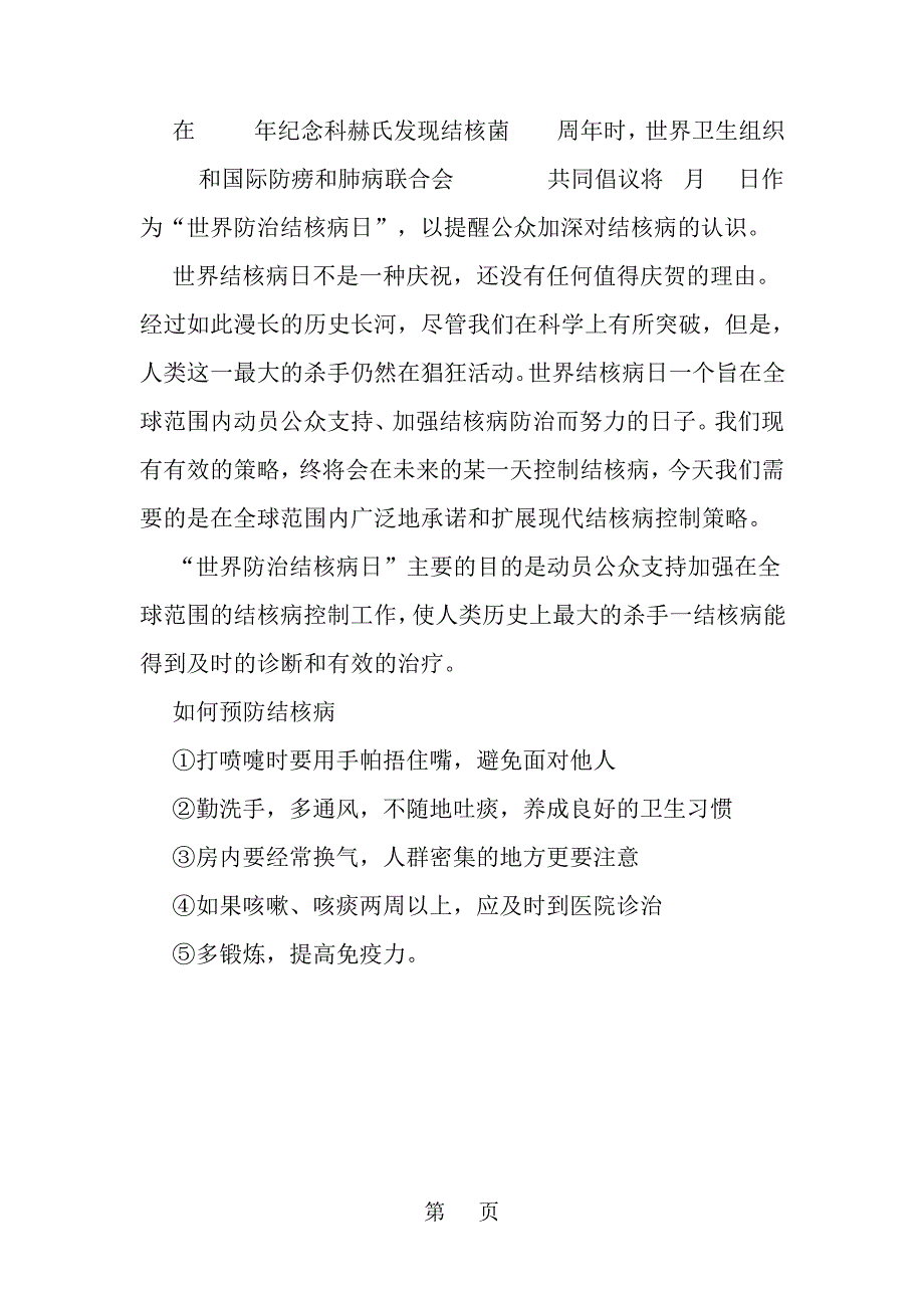 精选世界防治结核病日宣传主题一览_第2页