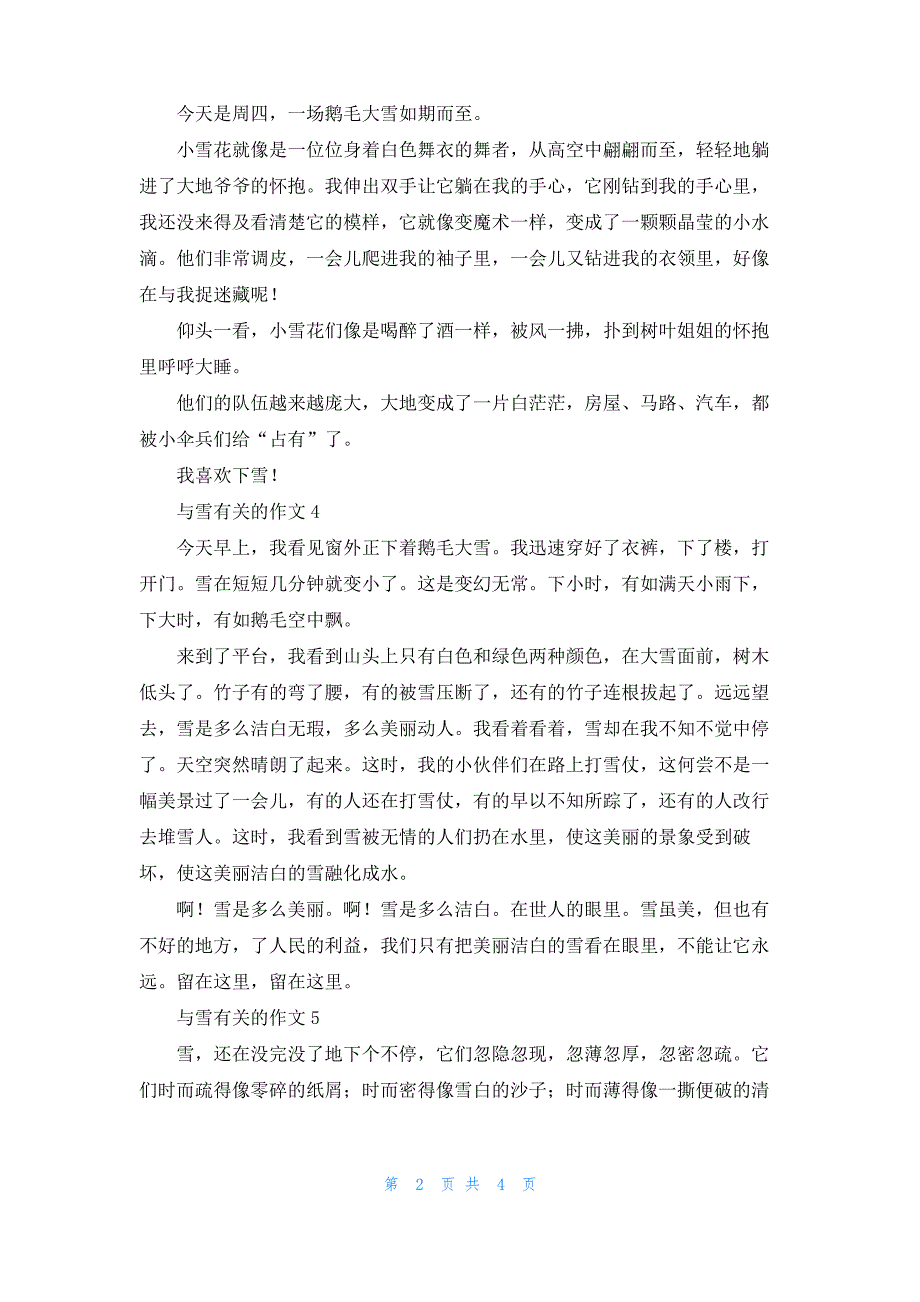 与雪有关的作文_第2页