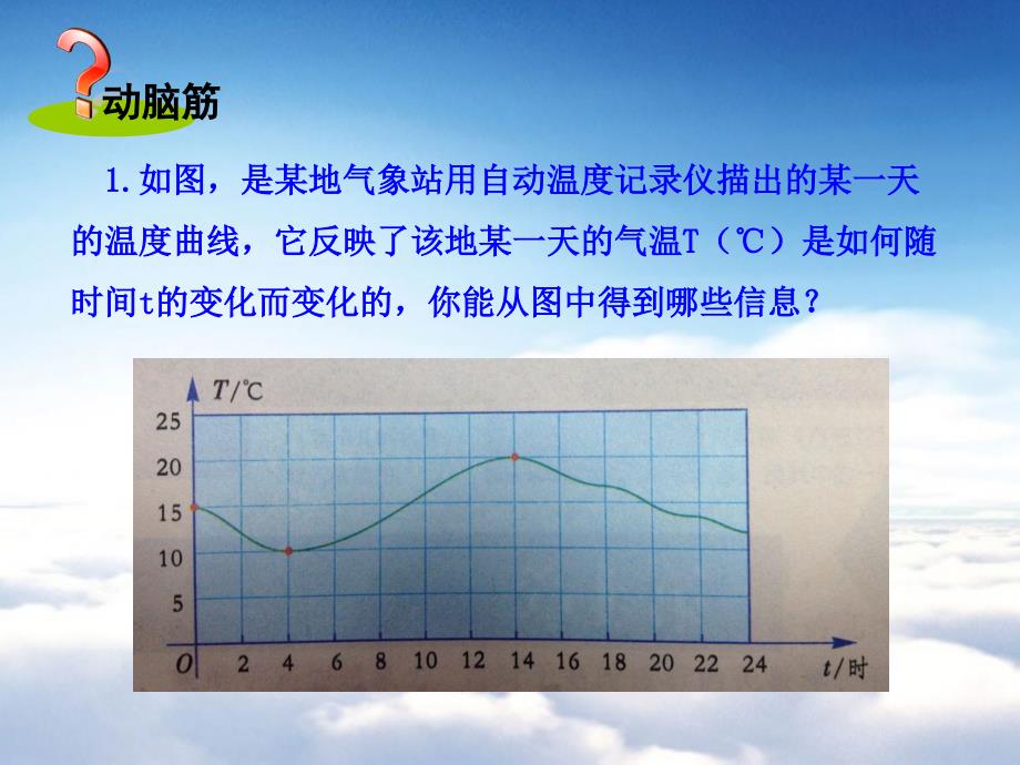 【湘教版】八年级数学下册：4.1.1变量与函数ppt课件1_第3页