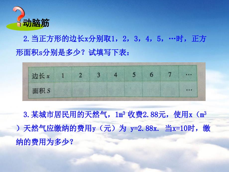 【湘教版】八年级数学下册：4.1.1变量与函数ppt课件1_第4页