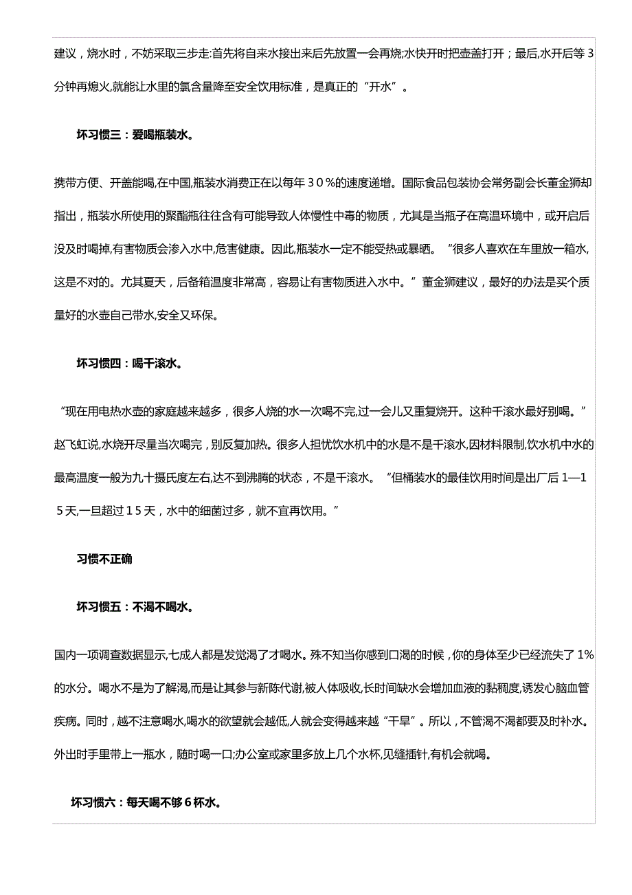 「十个夺命的喝水坏习惯」_第2页