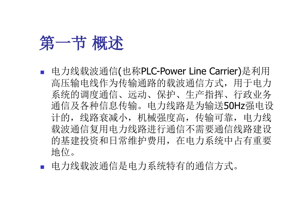 电力线载波通信xin.ppt_第2页