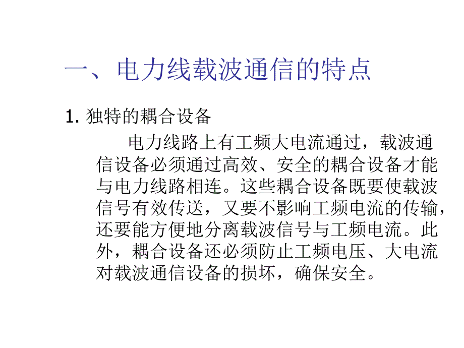 电力线载波通信xin.ppt_第3页