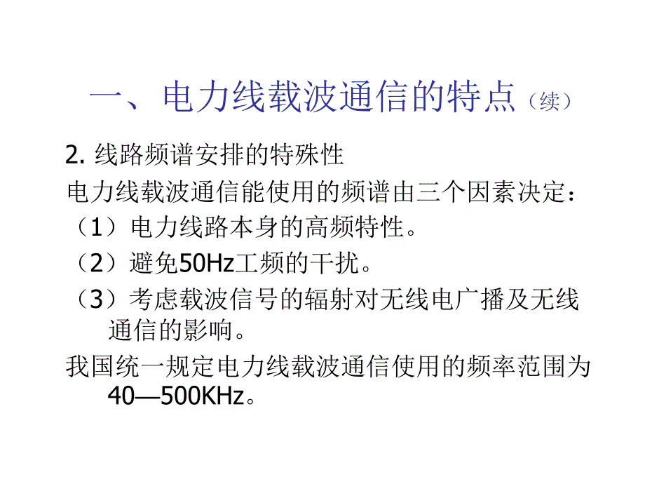 电力线载波通信xin.ppt_第4页