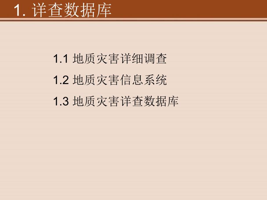 地质灾害详查数据采集技术要求(院)_第3页