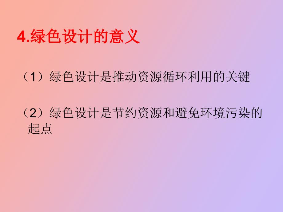 汽车可回收利用性_第4页