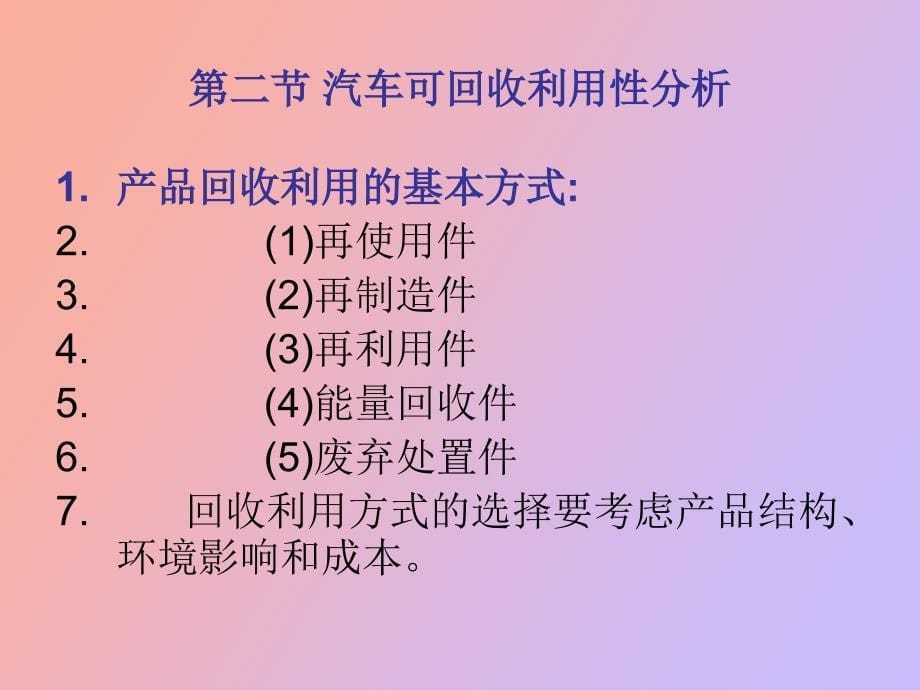 汽车可回收利用性_第5页