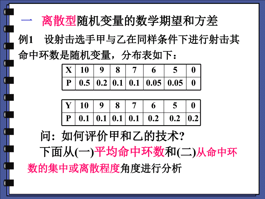 期望方差的定义课件_第2页