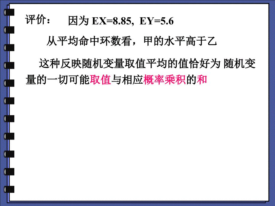 期望方差的定义课件_第4页