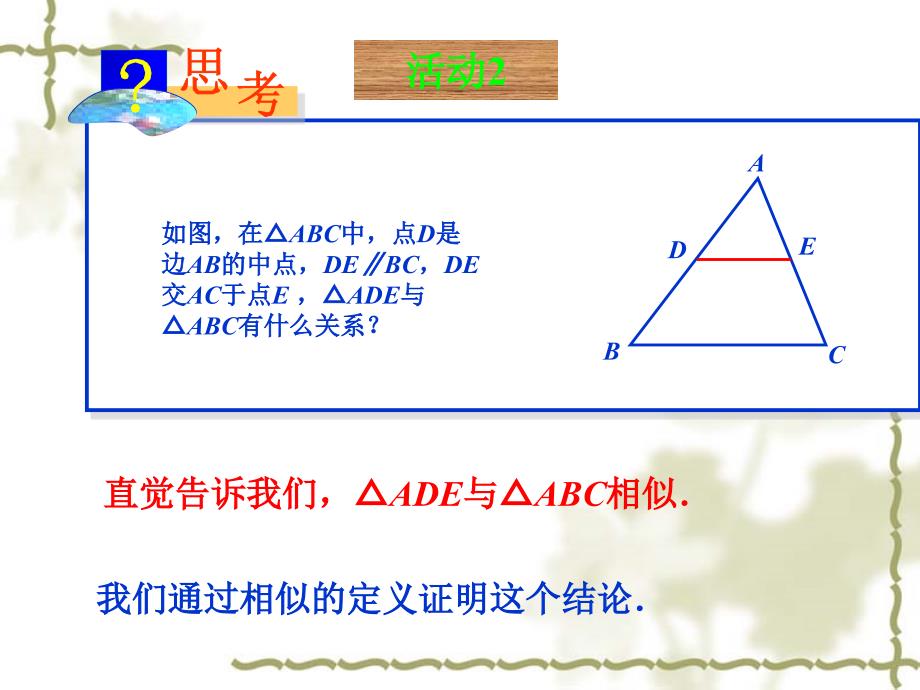 27.2.1相似三角形的判定第1课时_第3页