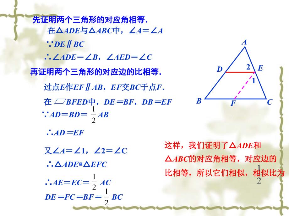 27.2.1相似三角形的判定第1课时_第4页