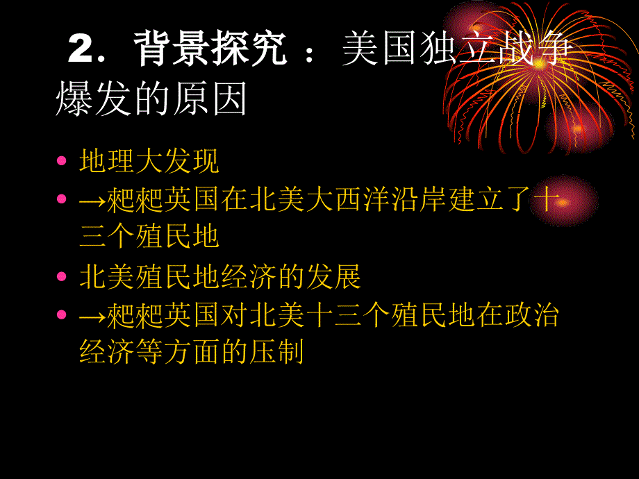 美国的诞生美国独立战争_第3页