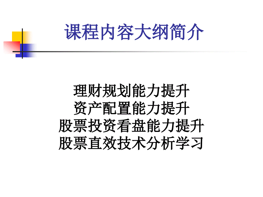 投资理财规划和资产配置(PPT课件).ppt_第2页