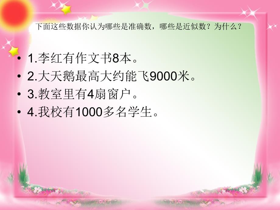 人教版数学四上亿以内数的大小比较、改写ppt课件4_第4页