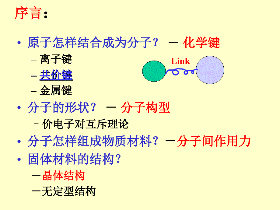 分子结构与晶体结构_第3页