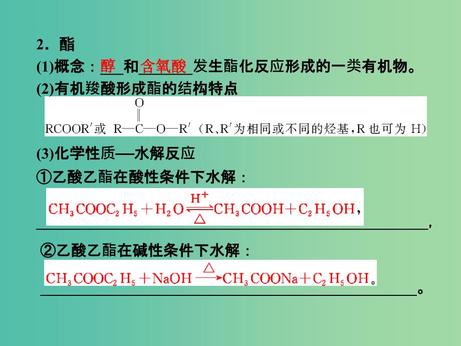 高考化学一轮复习 9.4考点强化 乙醇和乙酸课件.ppt_第4页