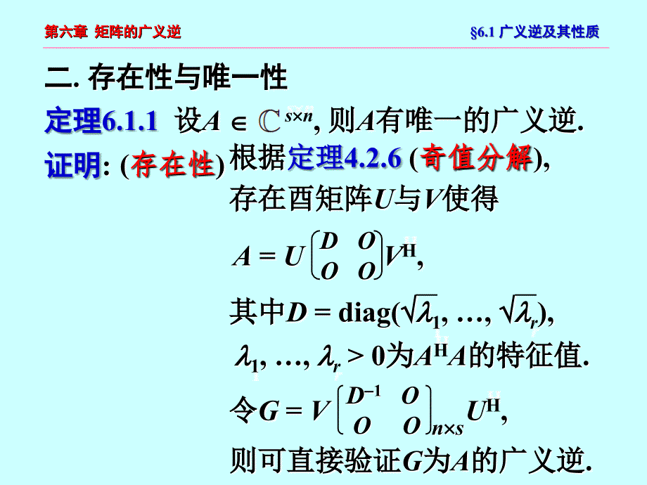 工程矩阵理论(第6章-矩阵的广义逆)_第4页