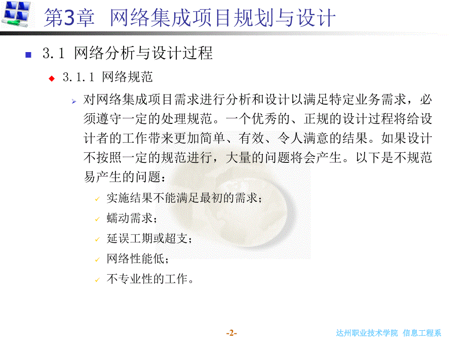 三章网络集项目规划与设计_第2页