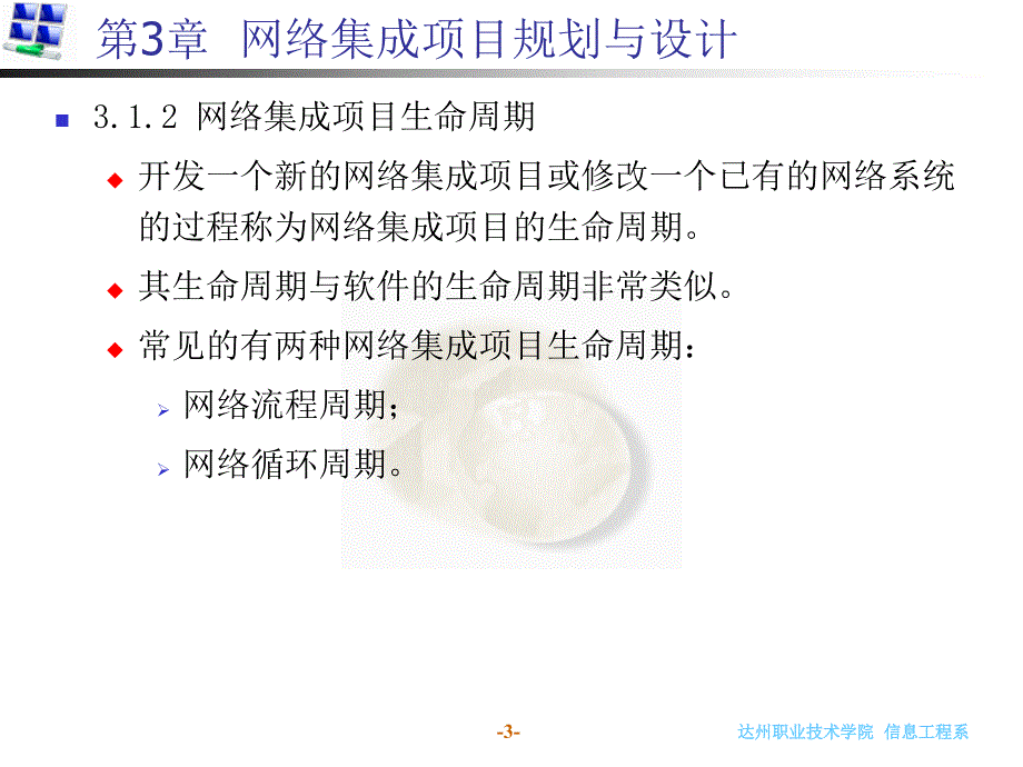 三章网络集项目规划与设计_第3页