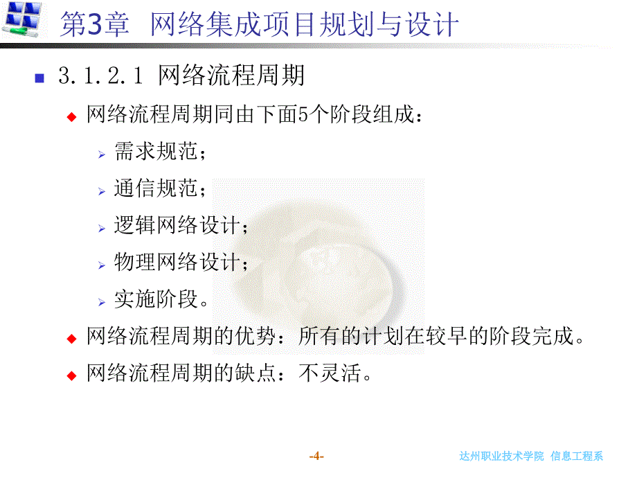 三章网络集项目规划与设计_第4页