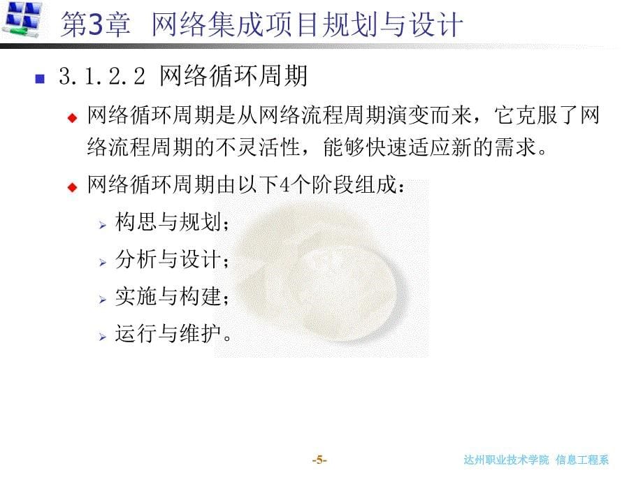 三章网络集项目规划与设计_第5页