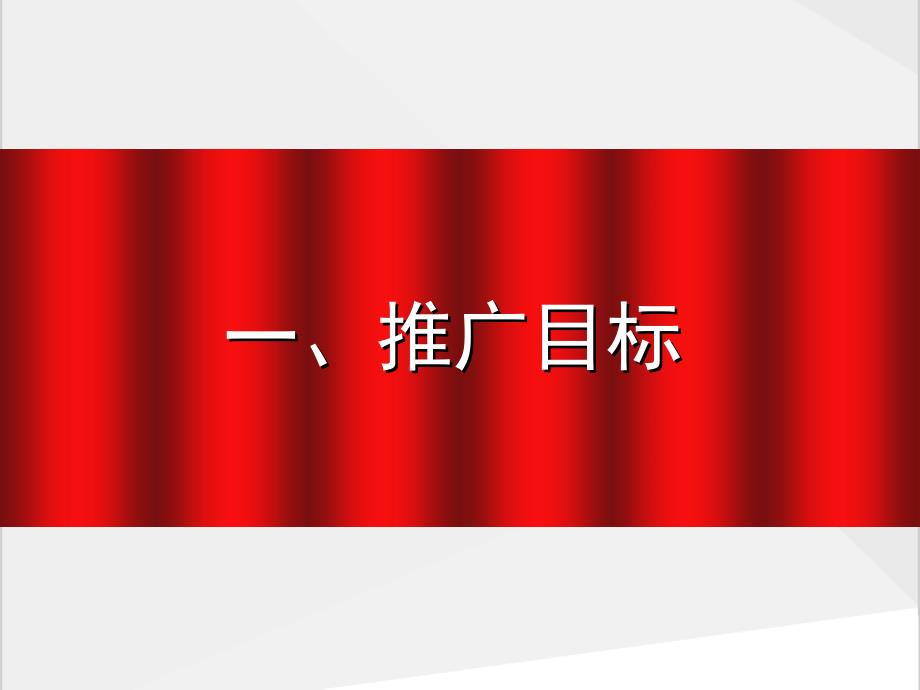 “长富变脸”牛奶公关推广整体策划方案_第4页