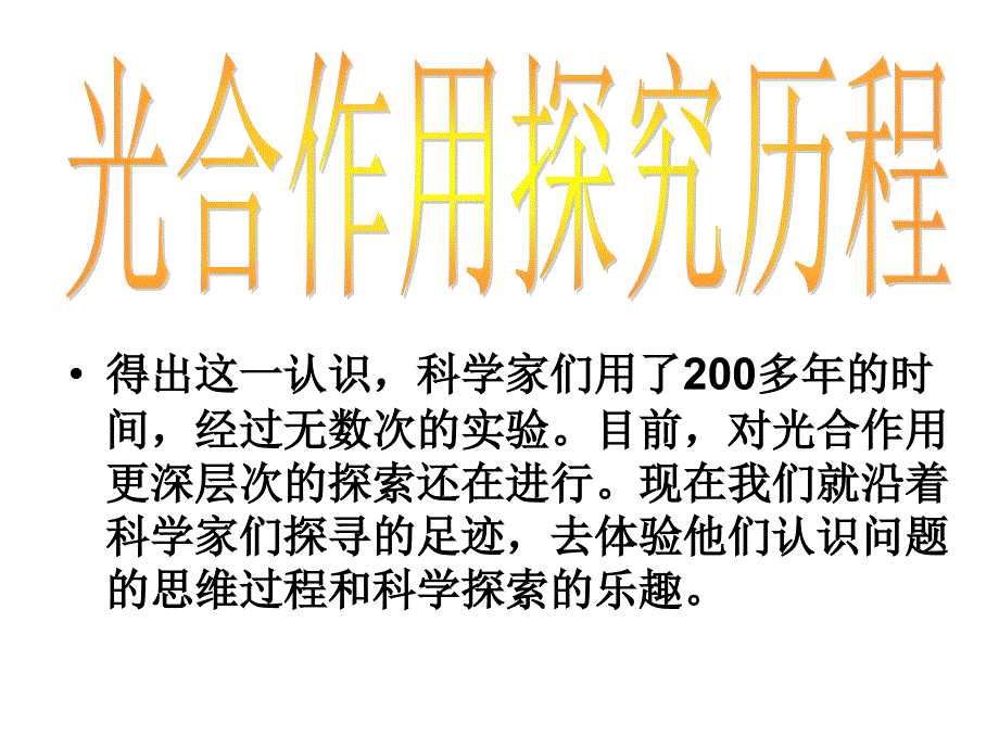 说课用课件光合作用1_第4页