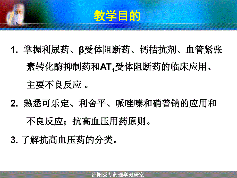 抗高血压药的临床应用PPT文档_第1页