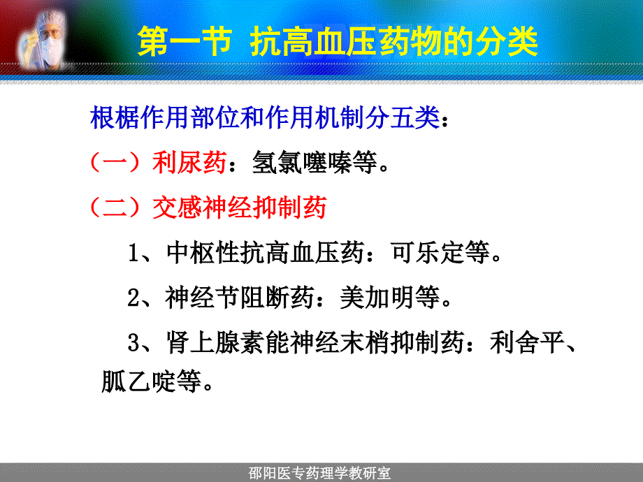 抗高血压药的临床应用PPT文档_第4页