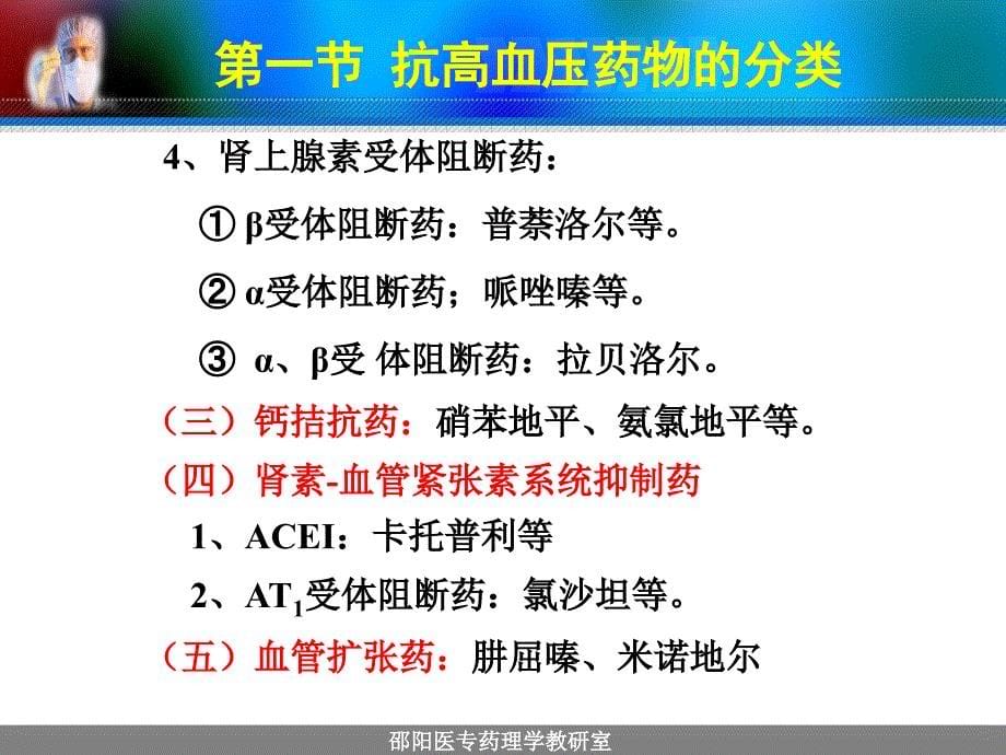 抗高血压药的临床应用PPT文档_第5页