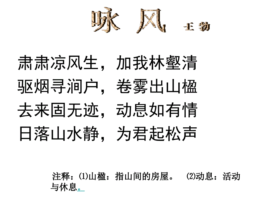 王勃其人其诗(课堂讲评).ppt_第4页