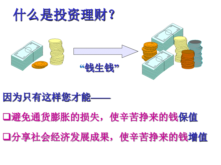 大众投资理财常识_第2页