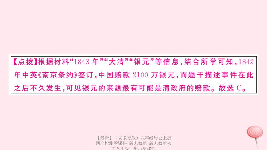 最新八年级历史上册期末检测卷课件新人教版新人教版初中八年级上册历史课件_第3页