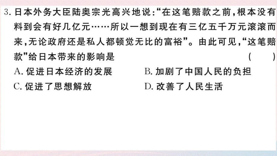 最新八年级历史上册期末检测卷课件新人教版新人教版初中八年级上册历史课件_第5页