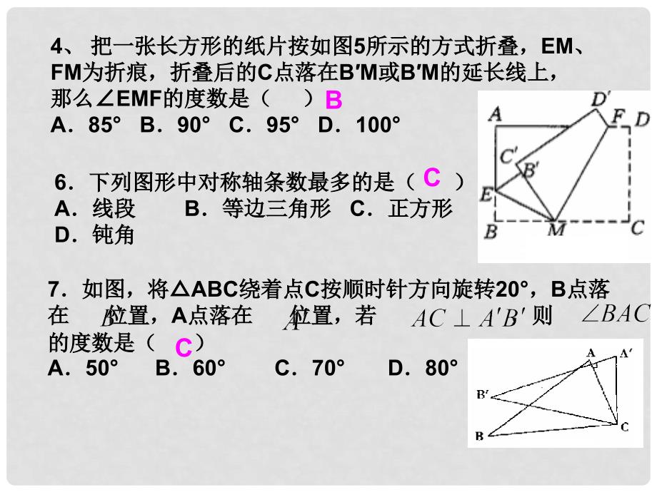 浙江省绍兴县成章中学七年级数学下册 第2章 图形与变换期未总复习课件 浙教版_第2页