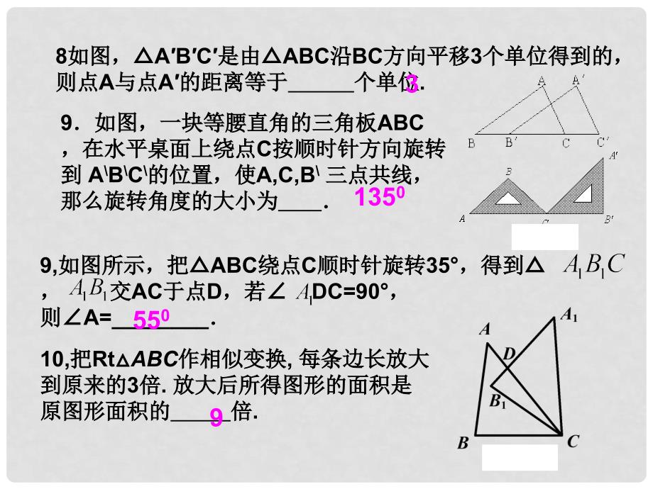 浙江省绍兴县成章中学七年级数学下册 第2章 图形与变换期未总复习课件 浙教版_第3页