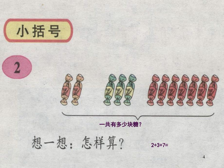 100以内的加法和减法小括号ppt课件_第4页