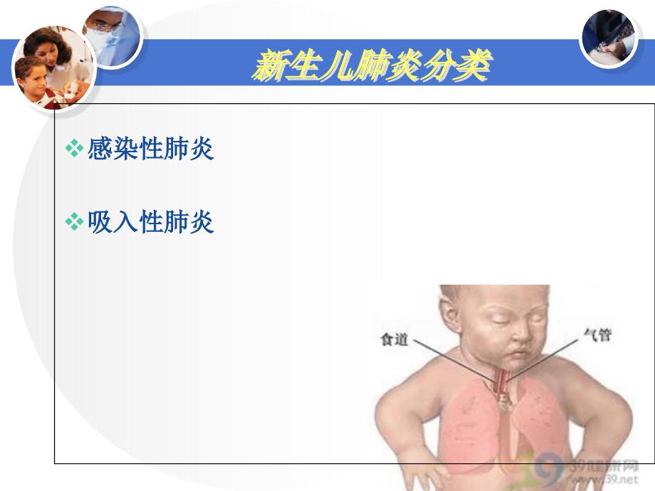 新生儿肺炎专病查房_第2页