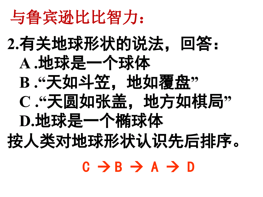 科学第三章第一节地球的形状和内部结构.ppt_第2页