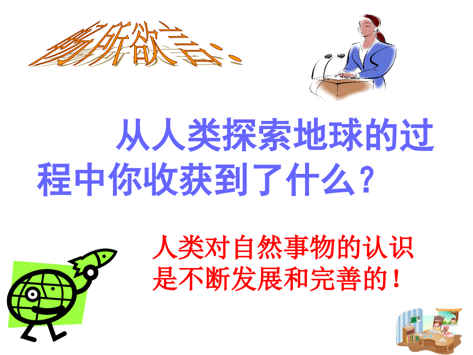 科学第三章第一节地球的形状和内部结构.ppt_第3页