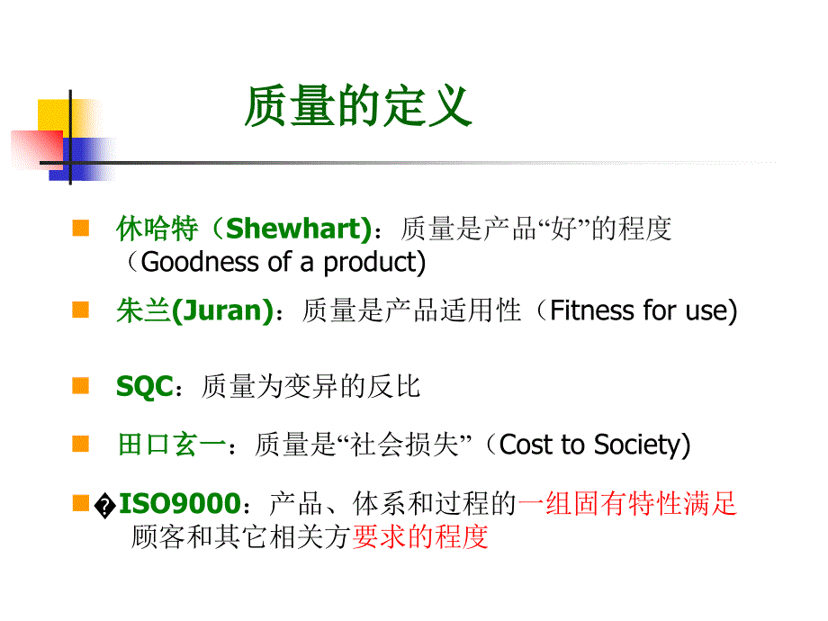 质量与质量管理课件_第4页