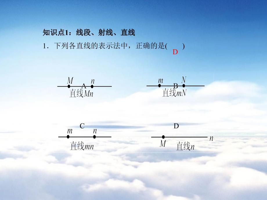 浙教版七年级数学上册：6.2　线段、射线和直线 (共18张PPT)_第4页