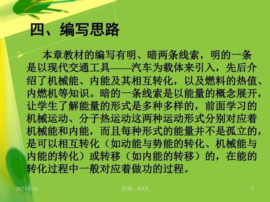 机械能和内能发动机的秘密PPT参考课件_第5页