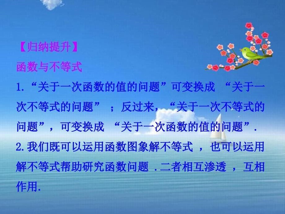 八年级数学下册25一元一次不等式与一次函数课件新版北师大版_第5页