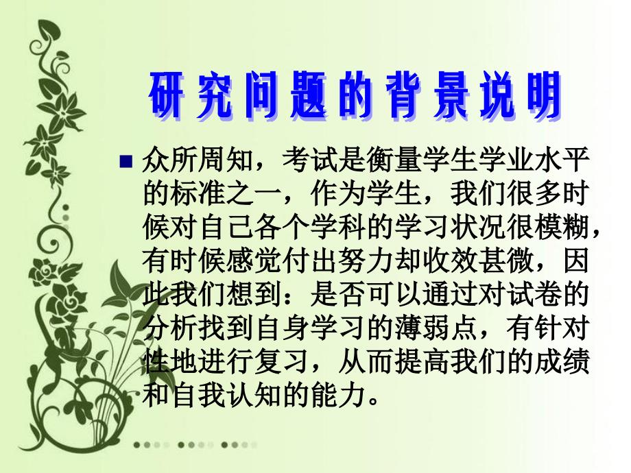 探究数据中隐藏的信息.ppt_第2页