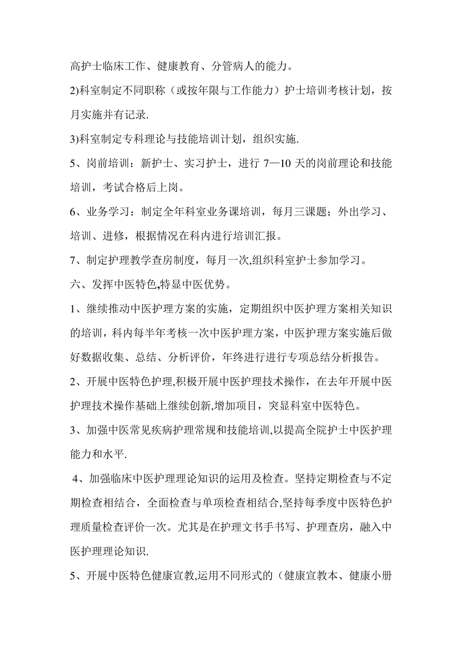 护理工作计划2018康复科文档_第4页